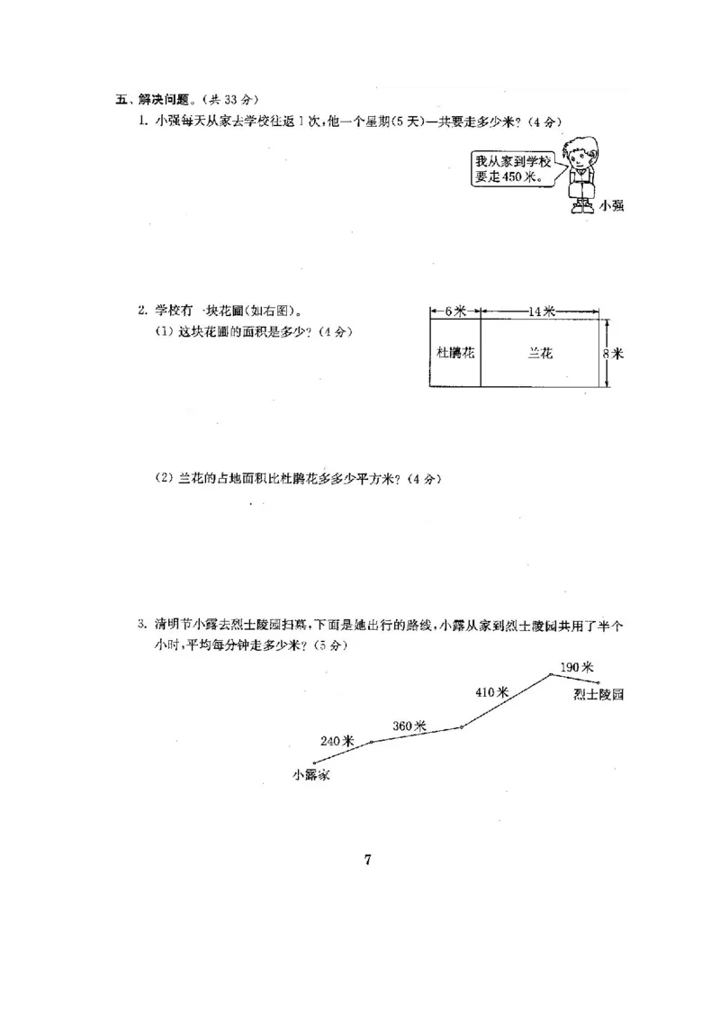 人教版四年级数学下册全套试卷附完整答案_小学1-6年级全部试卷_数学_四年级_3-9-4、小学四年级数学下册_3-9-4-2、练习题、作业、试题、试卷_人教版