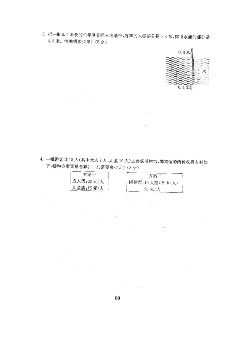 人教版四年级数学下册全套试卷附完整答案_小学1-6年级全部试卷_数学_四年级_3-9-4、小学四年级数学下册_3-9-4-2、练习题、作业、试题、试卷_人教版