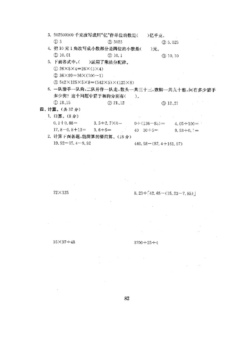 人教版四年级数学下册全套试卷附完整答案_小学1-6年级全部试卷_数学_四年级_3-9-4、小学四年级数学下册_3-9-4-2、练习题、作业、试题、试卷_人教版