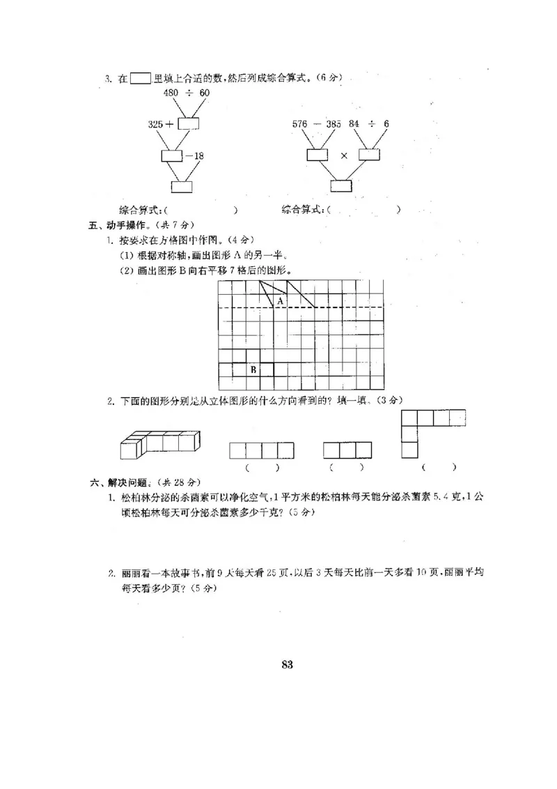 人教版四年级数学下册全套试卷附完整答案_小学1-6年级全部试卷_数学_四年级_3-9-4、小学四年级数学下册_3-9-4-2、练习题、作业、试题、试卷_人教版