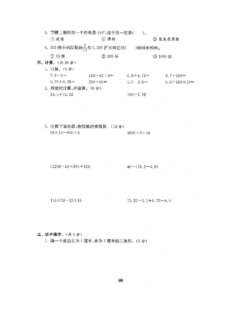 人教版四年级数学下册全套试卷附完整答案_小学1-6年级全部试卷_数学_四年级_3-9-4、小学四年级数学下册_3-9-4-2、练习题、作业、试题、试卷_人教版