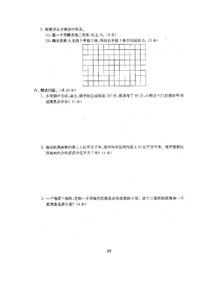 人教版四年级数学下册全套试卷附完整答案_小学1-6年级全部试卷_数学_四年级_3-9-4、小学四年级数学下册_3-9-4-2、练习题、作业、试题、试卷_人教版