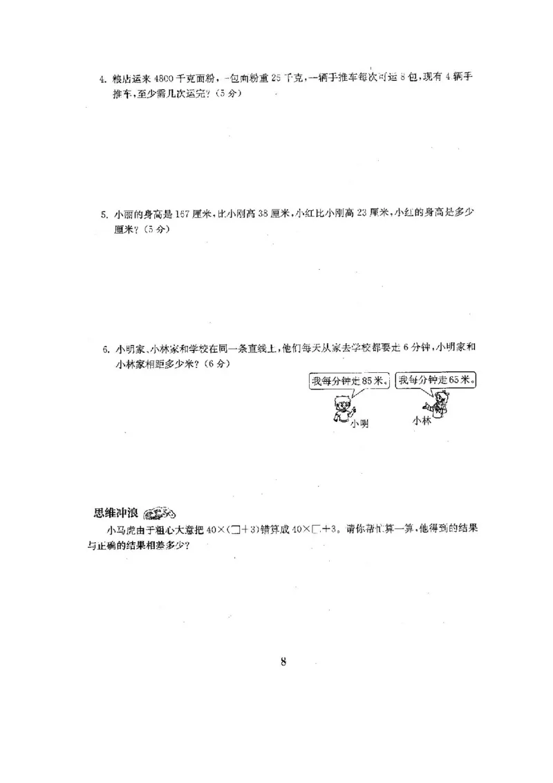 人教版四年级数学下册全套试卷附完整答案_小学1-6年级全部试卷_数学_四年级_3-9-4、小学四年级数学下册_3-9-4-2、练习题、作业、试题、试卷_人教版