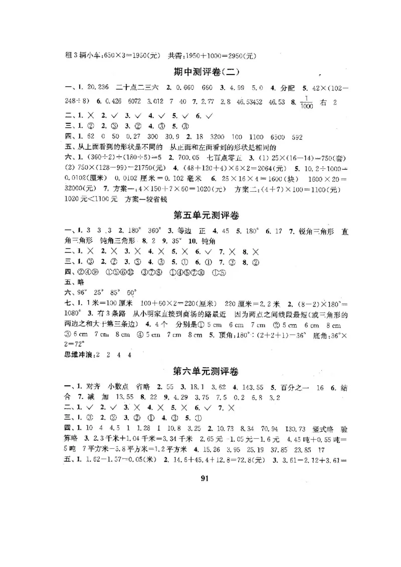 人教版四年级数学下册全套试卷附完整答案_小学1-6年级全部试卷_数学_四年级_3-9-4、小学四年级数学下册_3-9-4-2、练习题、作业、试题、试卷_人教版