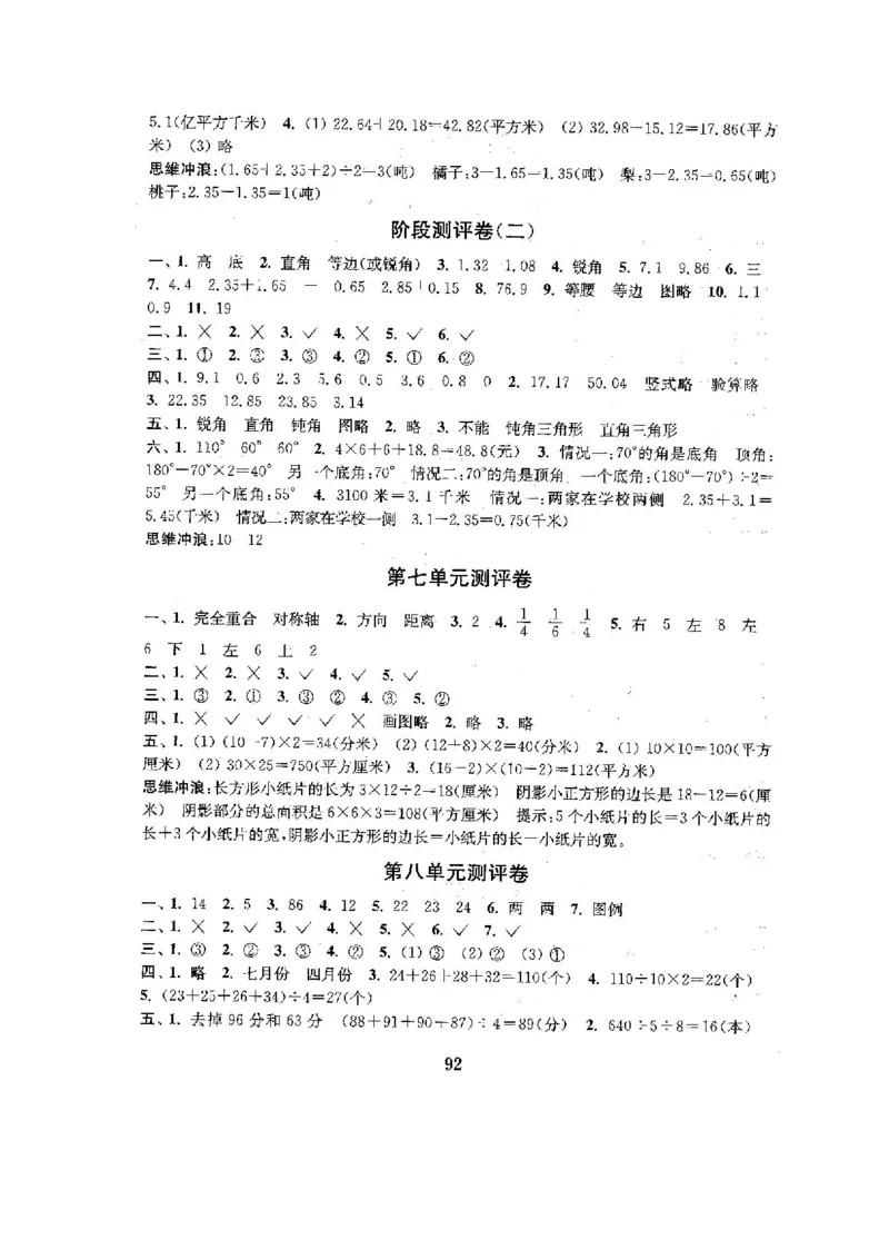 人教版四年级数学下册全套试卷附完整答案_小学1-6年级全部试卷_数学_四年级_3-9-4、小学四年级数学下册_3-9-4-2、练习题、作业、试题、试卷_人教版