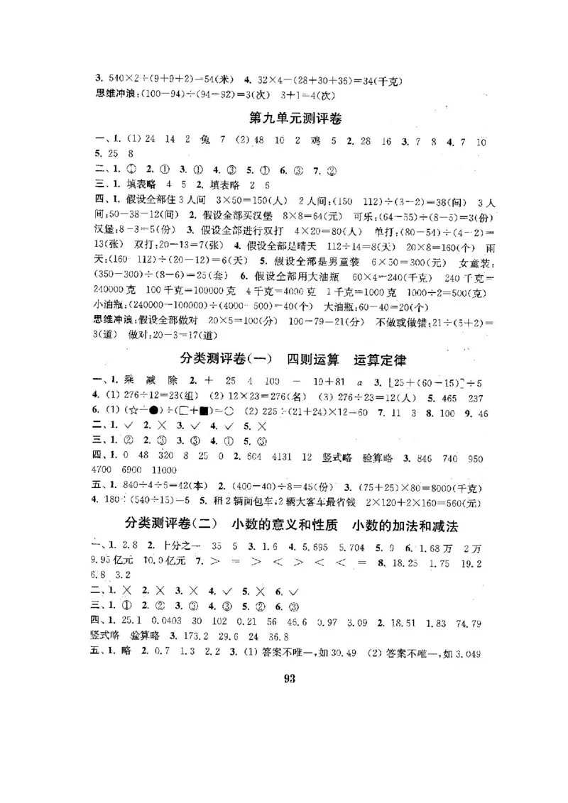 人教版四年级数学下册全套试卷附完整答案_小学1-6年级全部试卷_数学_四年级_3-9-4、小学四年级数学下册_3-9-4-2、练习题、作业、试题、试卷_人教版