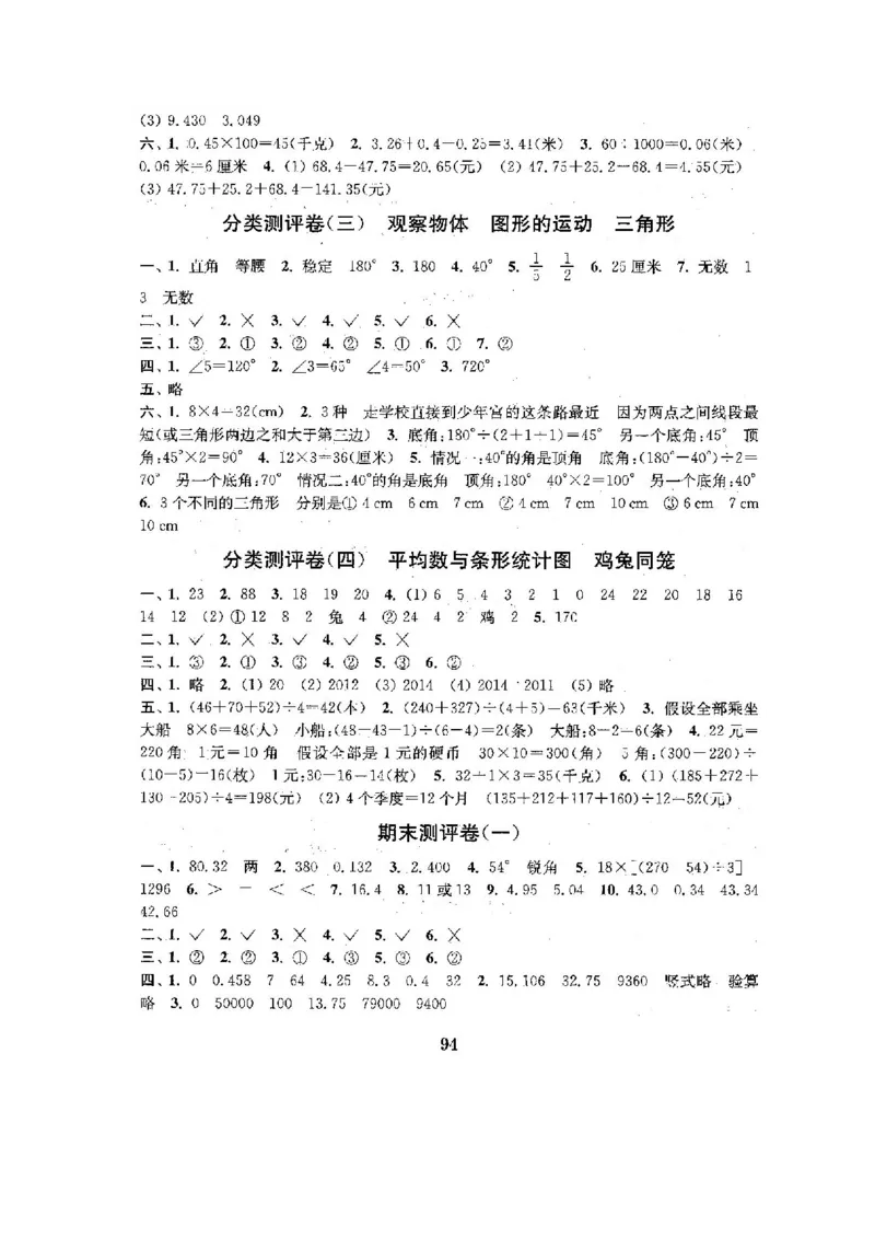 人教版四年级数学下册全套试卷附完整答案_小学1-6年级全部试卷_数学_四年级_3-9-4、小学四年级数学下册_3-9-4-2、练习题、作业、试题、试卷_人教版