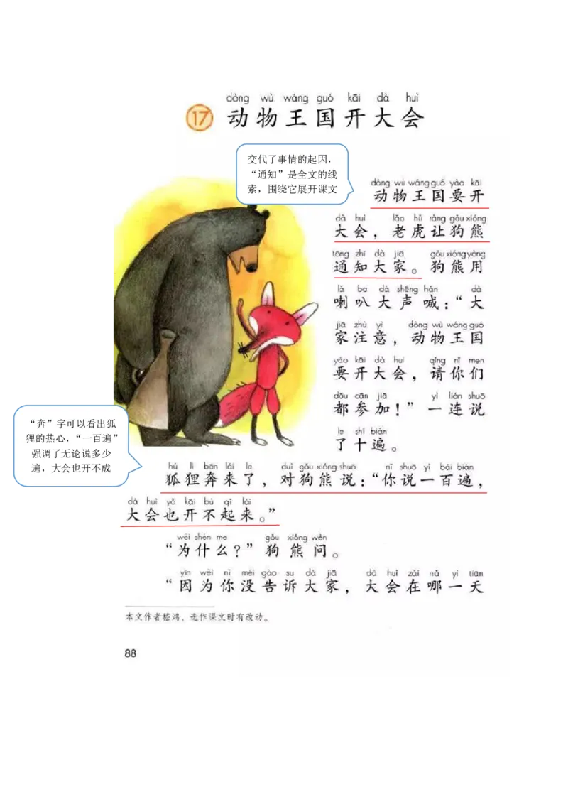 一年级下册语文部编版课堂笔记_小学1-6年级全部试卷_语文_一年级_3-6-2、小学一年级语文下册_3-6-2-1、复习、知识点、归纳汇总_部编版