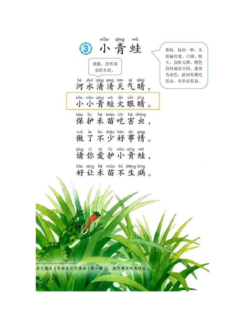 一年级下册语文部编版课堂笔记_小学1-6年级全部试卷_语文_一年级_3-6-2、小学一年级语文下册_3-6-2-1、复习、知识点、归纳汇总_部编版