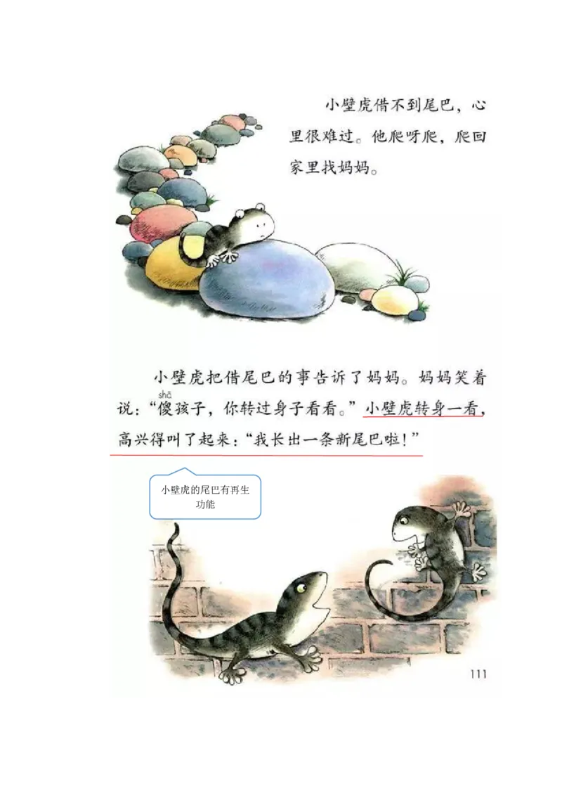 一年级下册语文部编版课堂笔记_小学1-6年级全部试卷_语文_一年级_3-6-2、小学一年级语文下册_3-6-2-1、复习、知识点、归纳汇总_部编版