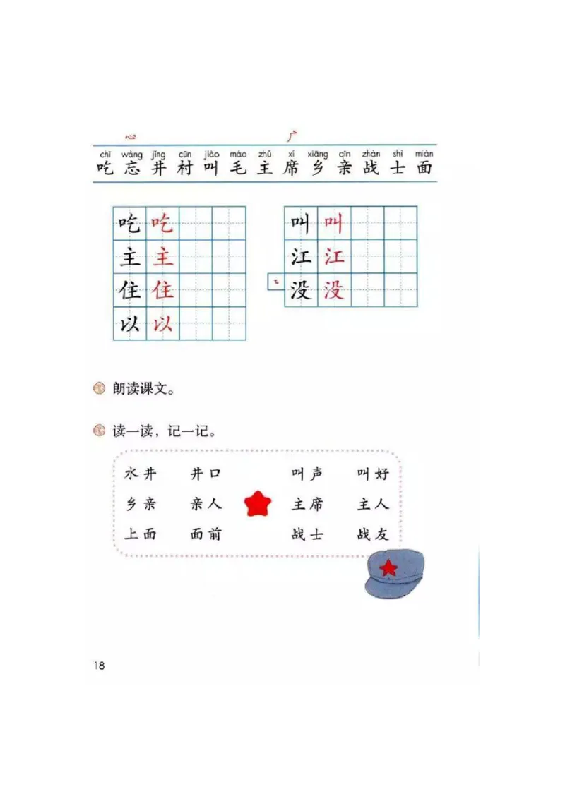 一年级下册语文部编版课堂笔记_小学1-6年级全部试卷_语文_一年级_3-6-2、小学一年级语文下册_3-6-2-1、复习、知识点、归纳汇总_部编版