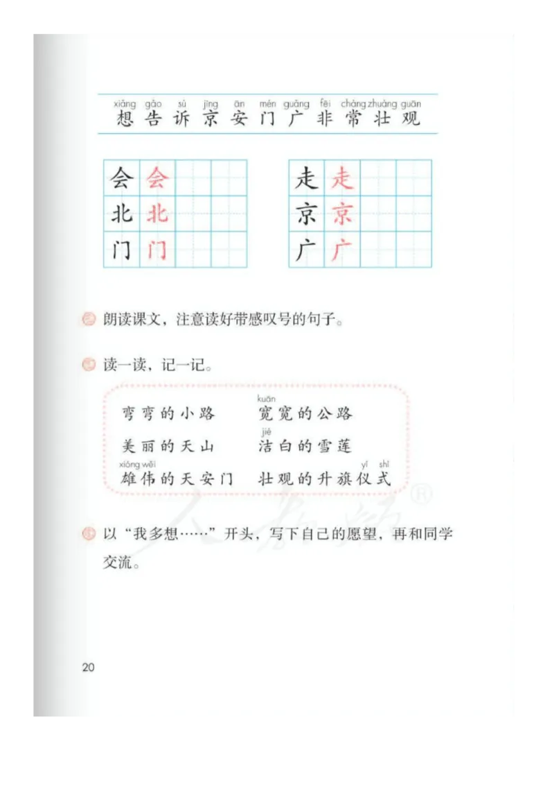 一年级下册语文部编版课堂笔记_小学1-6年级全部试卷_语文_一年级_3-6-2、小学一年级语文下册_3-6-2-1、复习、知识点、归纳汇总_部编版