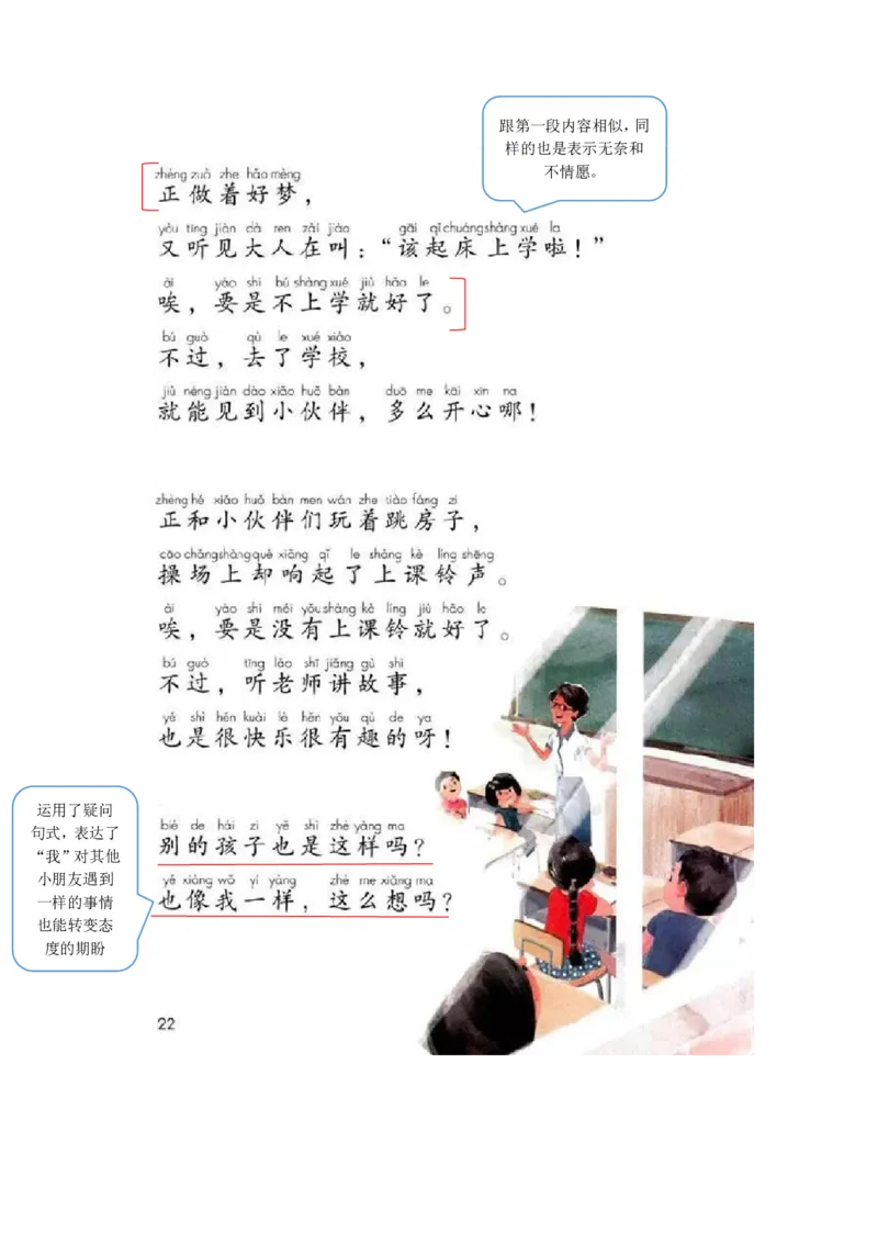 一年级下册语文部编版课堂笔记_小学1-6年级全部试卷_语文_一年级_3-6-2、小学一年级语文下册_3-6-2-1、复习、知识点、归纳汇总_部编版