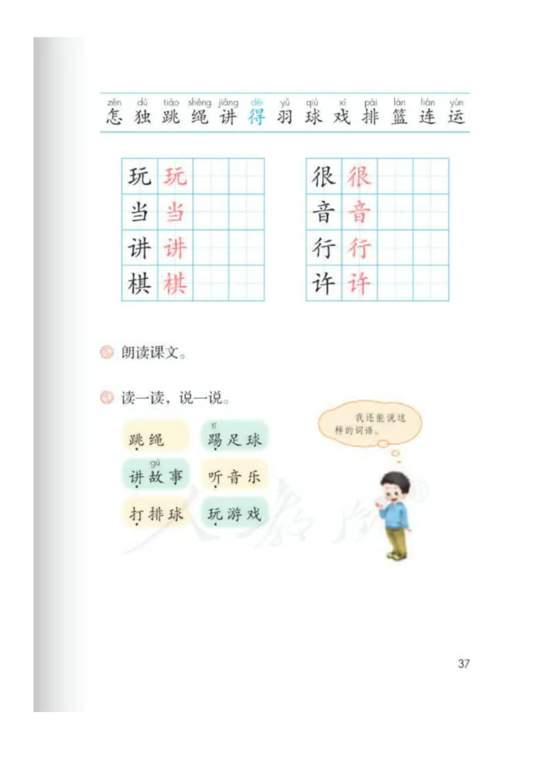 一年级下册语文部编版课堂笔记_小学1-6年级全部试卷_语文_一年级_3-6-2、小学一年级语文下册_3-6-2-1、复习、知识点、归纳汇总_部编版