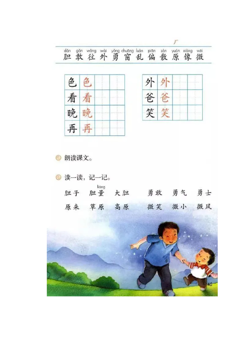 一年级下册语文部编版课堂笔记_小学1-6年级全部试卷_语文_一年级_3-6-2、小学一年级语文下册_3-6-2-1、复习、知识点、归纳汇总_部编版