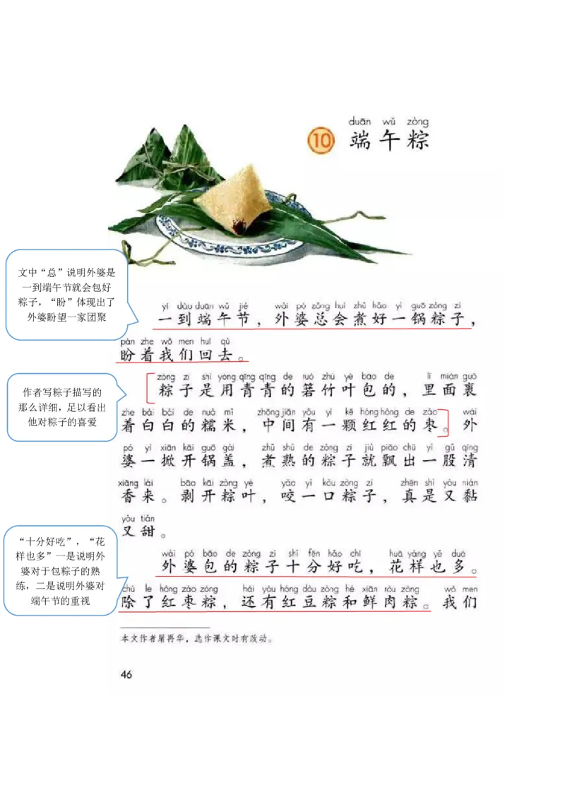 一年级下册语文部编版课堂笔记_小学1-6年级全部试卷_语文_一年级_3-6-2、小学一年级语文下册_3-6-2-1、复习、知识点、归纳汇总_部编版