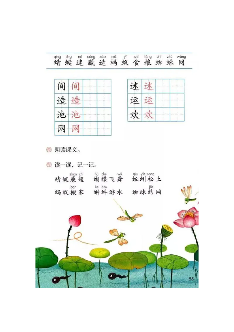 一年级下册语文部编版课堂笔记_小学1-6年级全部试卷_语文_一年级_3-6-2、小学一年级语文下册_3-6-2-1、复习、知识点、归纳汇总_部编版