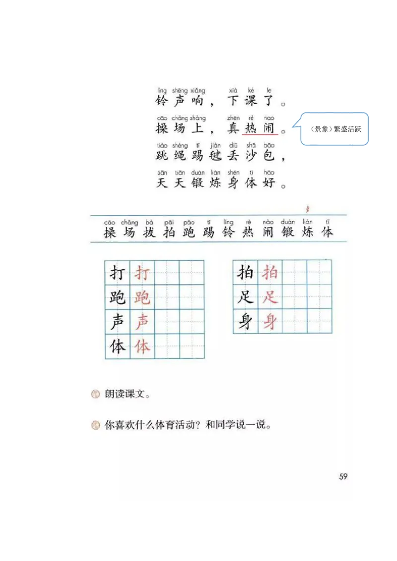 一年级下册语文部编版课堂笔记_小学1-6年级全部试卷_语文_一年级_3-6-2、小学一年级语文下册_3-6-2-1、复习、知识点、归纳汇总_部编版