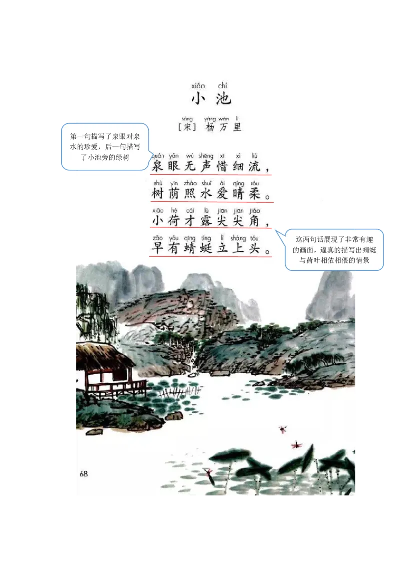 一年级下册语文部编版课堂笔记_小学1-6年级全部试卷_语文_一年级_3-6-2、小学一年级语文下册_3-6-2-1、复习、知识点、归纳汇总_部编版