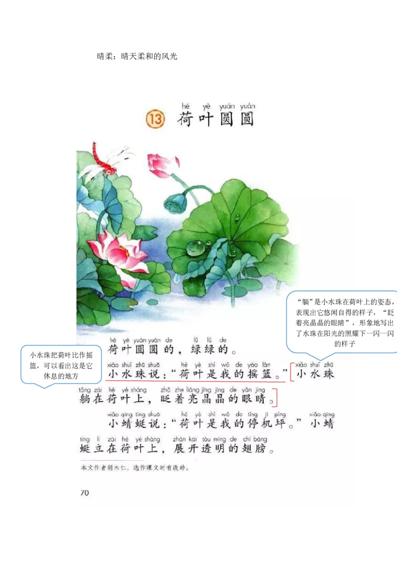 一年级下册语文部编版课堂笔记_小学1-6年级全部试卷_语文_一年级_3-6-2、小学一年级语文下册_3-6-2-1、复习、知识点、归纳汇总_部编版