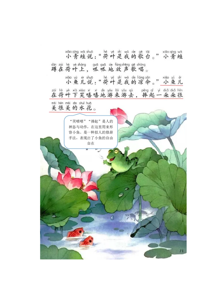 一年级下册语文部编版课堂笔记_小学1-6年级全部试卷_语文_一年级_3-6-2、小学一年级语文下册_3-6-2-1、复习、知识点、归纳汇总_部编版