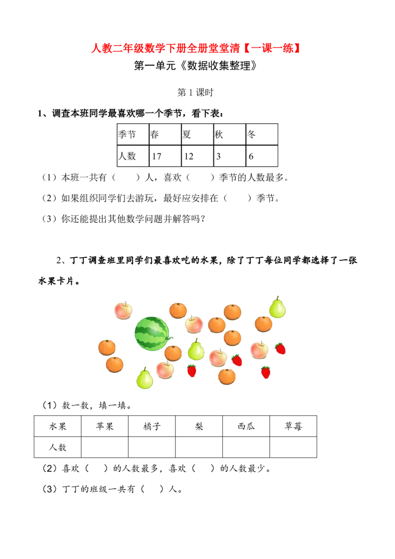 人教二年级数学下册全册堂堂清一课一练_小学1-6年级全部试卷_数学_二年级_3-7-4、小学二年级数学下册_3-7-4-2、练习题、作业、试题、试卷_人教版_课时练