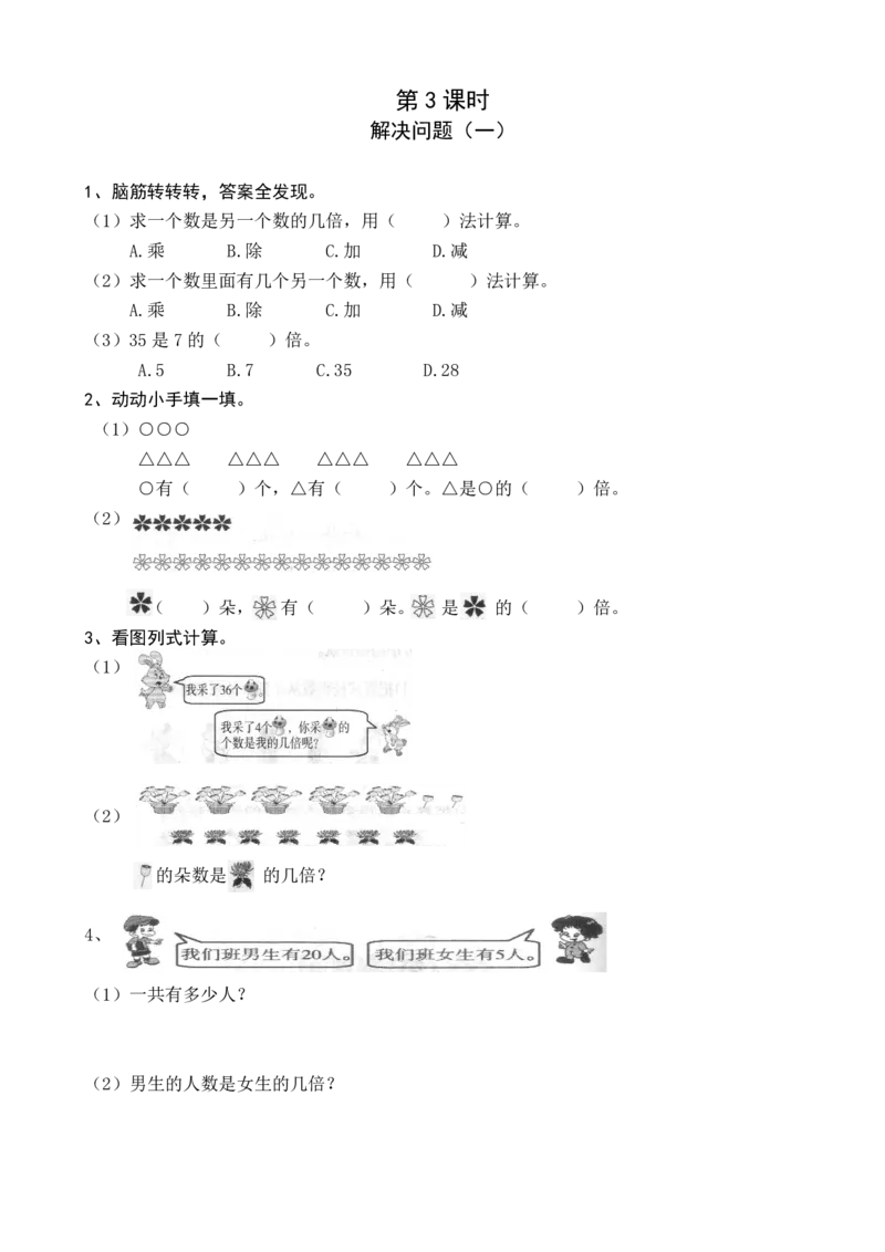 人教二年级数学下册全册堂堂清一课一练_小学1-6年级全部试卷_数学_二年级_3-7-4、小学二年级数学下册_3-7-4-2、练习题、作业、试题、试卷_人教版_课时练