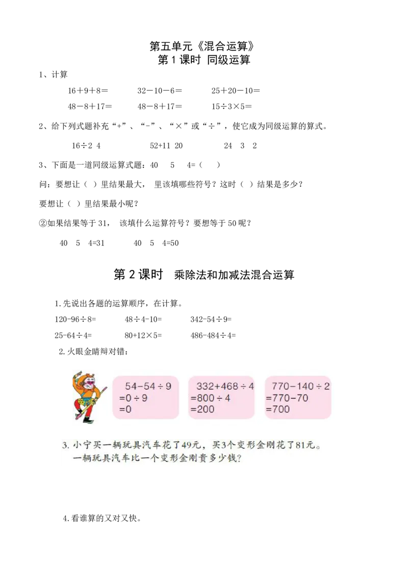 人教二年级数学下册全册堂堂清一课一练_小学1-6年级全部试卷_数学_二年级_3-7-4、小学二年级数学下册_3-7-4-2、练习题、作业、试题、试卷_人教版_课时练