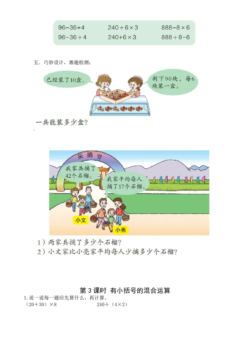 人教二年级数学下册全册堂堂清一课一练_小学1-6年级全部试卷_数学_二年级_3-7-4、小学二年级数学下册_3-7-4-2、练习题、作业、试题、试卷_人教版_课时练