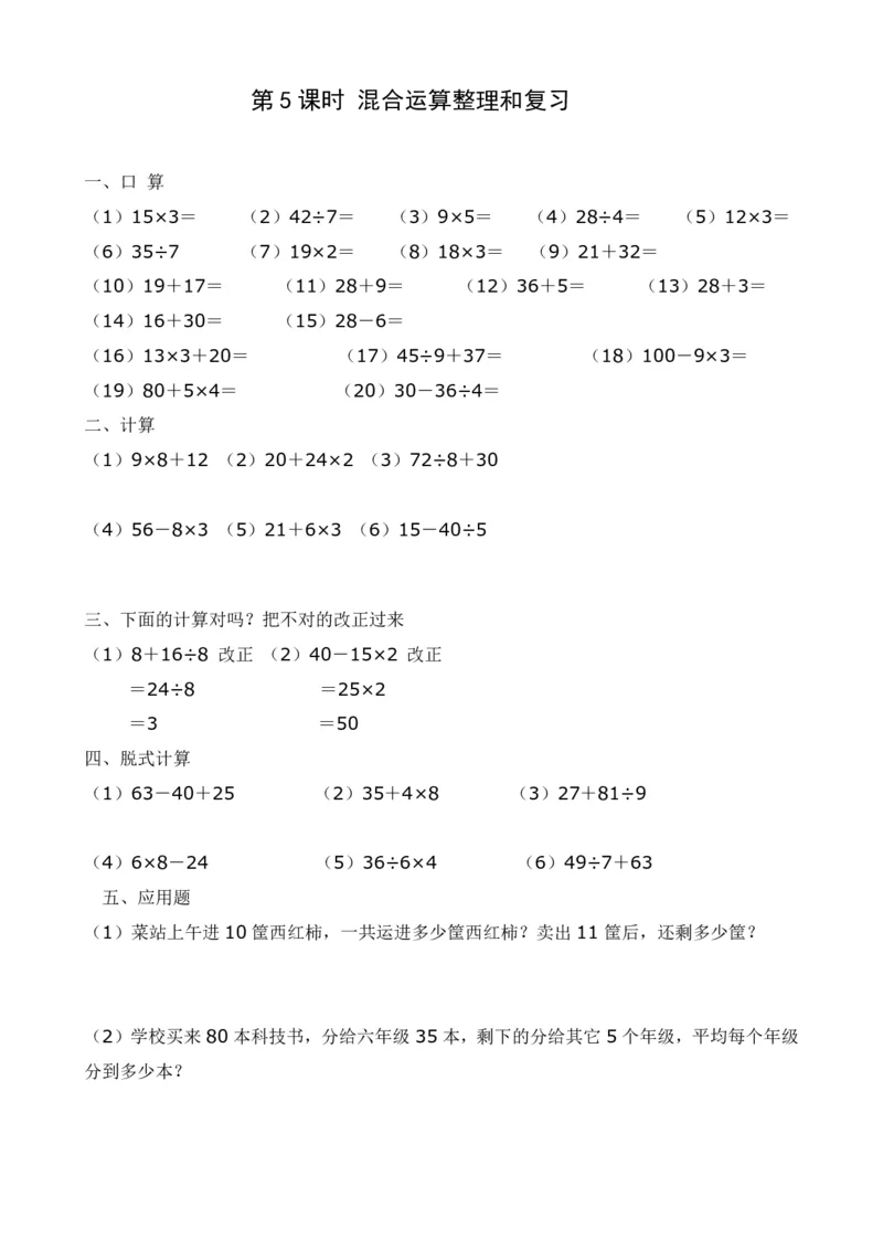 人教二年级数学下册全册堂堂清一课一练_小学1-6年级全部试卷_数学_二年级_3-7-4、小学二年级数学下册_3-7-4-2、练习题、作业、试题、试卷_人教版_课时练