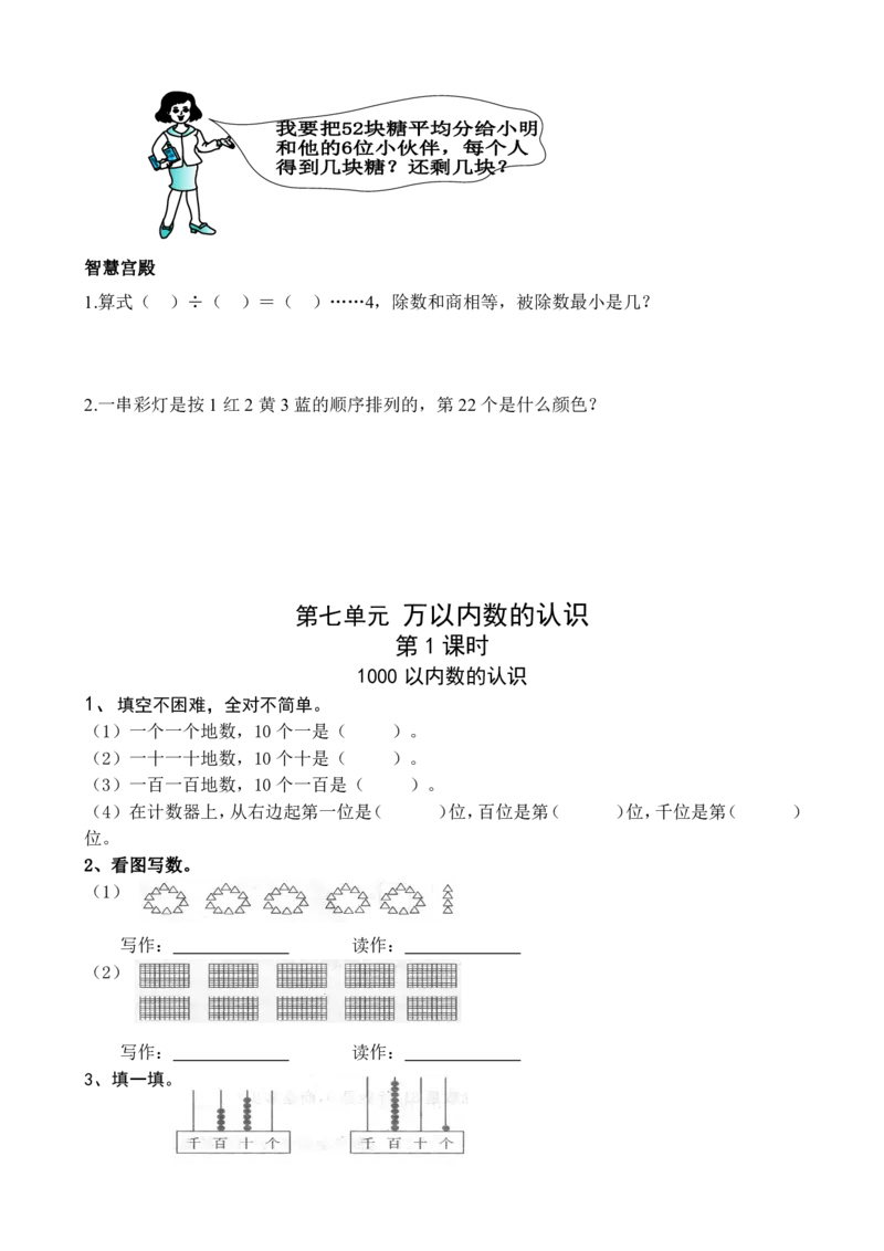 人教二年级数学下册全册堂堂清一课一练_小学1-6年级全部试卷_数学_二年级_3-7-4、小学二年级数学下册_3-7-4-2、练习题、作业、试题、试卷_人教版_课时练