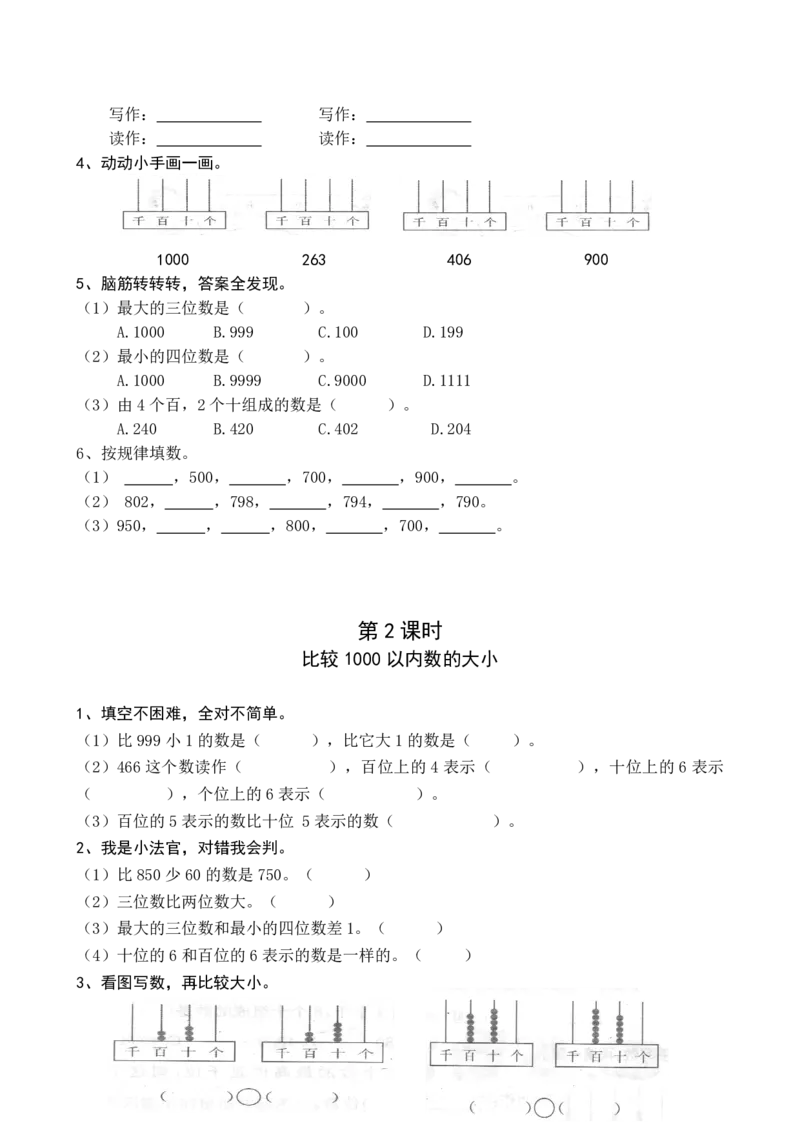人教二年级数学下册全册堂堂清一课一练_小学1-6年级全部试卷_数学_二年级_3-7-4、小学二年级数学下册_3-7-4-2、练习题、作业、试题、试卷_人教版_课时练