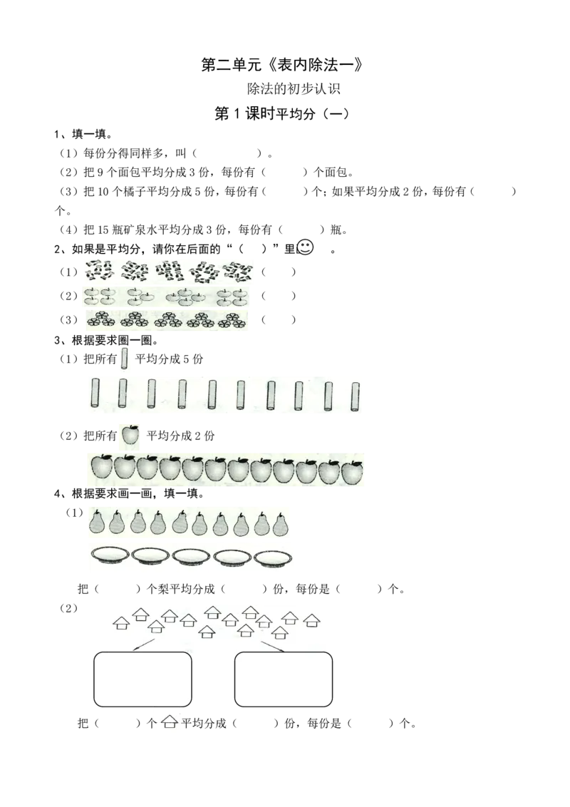 人教二年级数学下册全册堂堂清一课一练_小学1-6年级全部试卷_数学_二年级_3-7-4、小学二年级数学下册_3-7-4-2、练习题、作业、试题、试卷_人教版_课时练