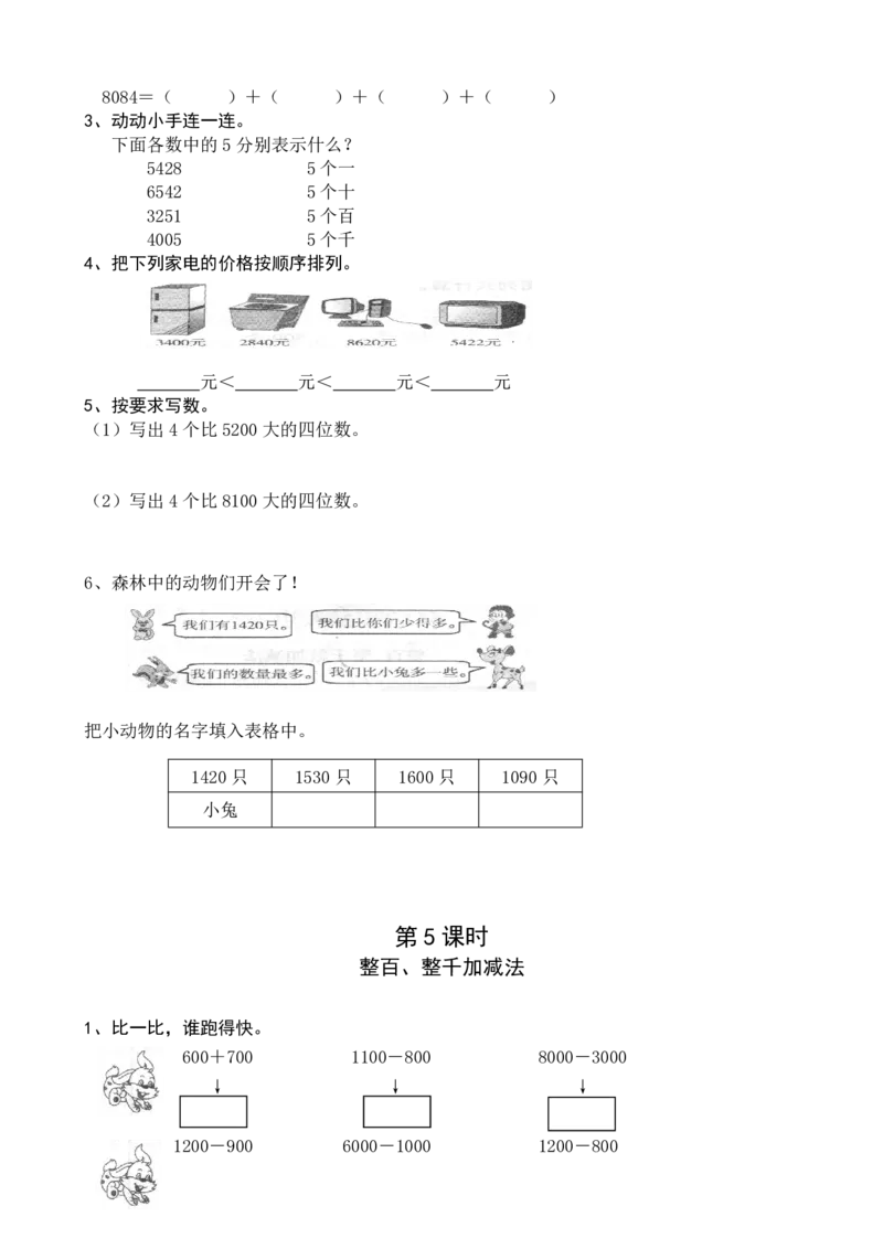 人教二年级数学下册全册堂堂清一课一练_小学1-6年级全部试卷_数学_二年级_3-7-4、小学二年级数学下册_3-7-4-2、练习题、作业、试题、试卷_人教版_课时练