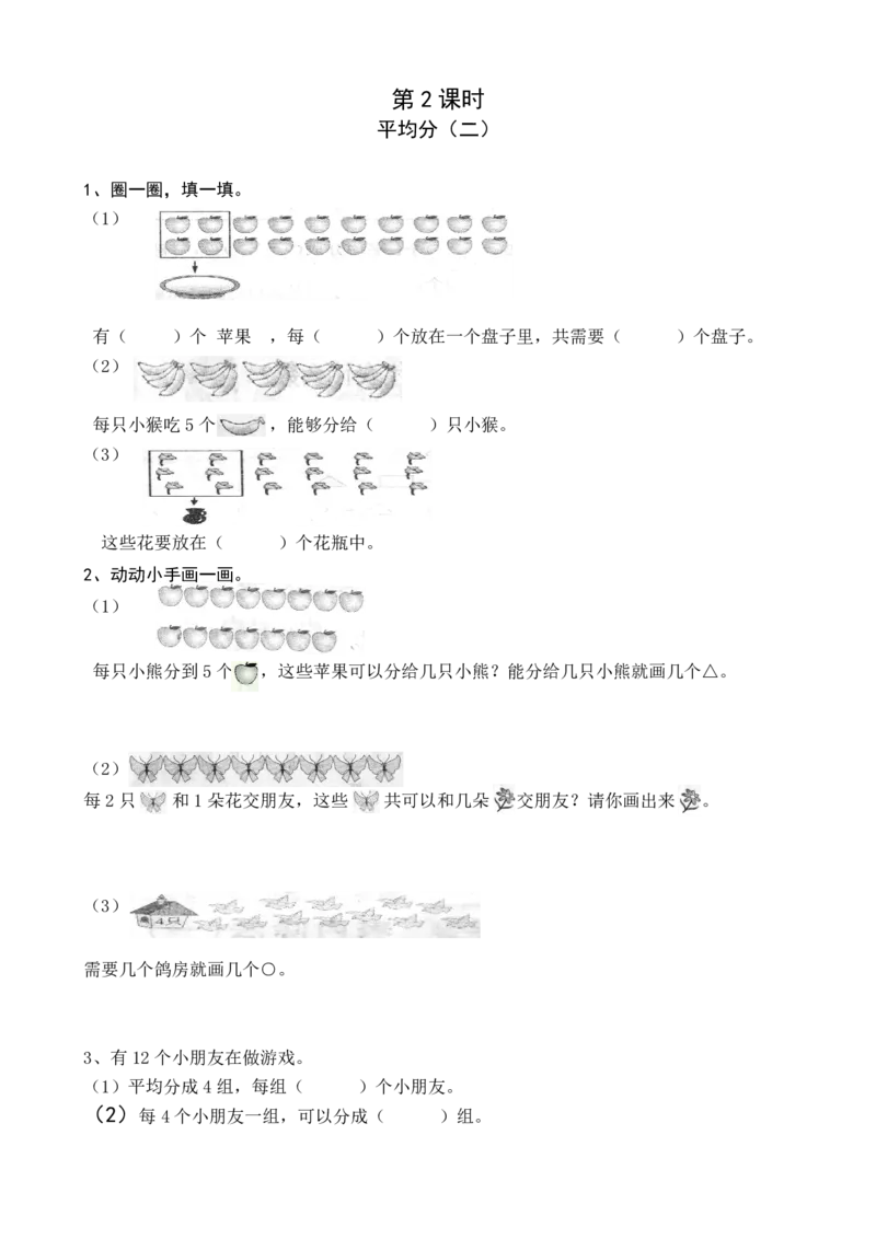 人教二年级数学下册全册堂堂清一课一练_小学1-6年级全部试卷_数学_二年级_3-7-4、小学二年级数学下册_3-7-4-2、练习题、作业、试题、试卷_人教版_课时练