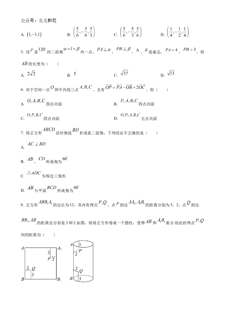 辽宁省大连市滨城高中联盟2024-2025学年高二上学期10月月考试题数学Word版含答案_2024-2025高二（7-7月题库）_2024年11月试卷_1105辽宁省大连市滨城高中联盟2024-2025学年高二上学期10月月考