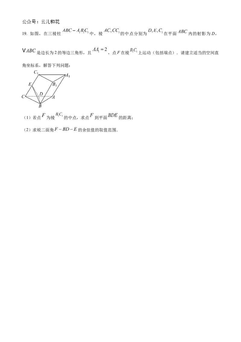 辽宁省大连市滨城高中联盟2024-2025学年高二上学期10月月考试题数学Word版含答案_2024-2025高二（7-7月题库）_2024年11月试卷_1105辽宁省大连市滨城高中联盟2024-2025学年高二上学期10月月考