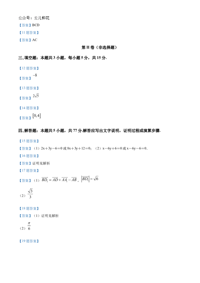 辽宁省大连市滨城高中联盟2024-2025学年高二上学期10月月考试题数学Word版含答案_2024-2025高二（7-7月题库）_2024年11月试卷_1105辽宁省大连市滨城高中联盟2024-2025学年高二上学期10月月考