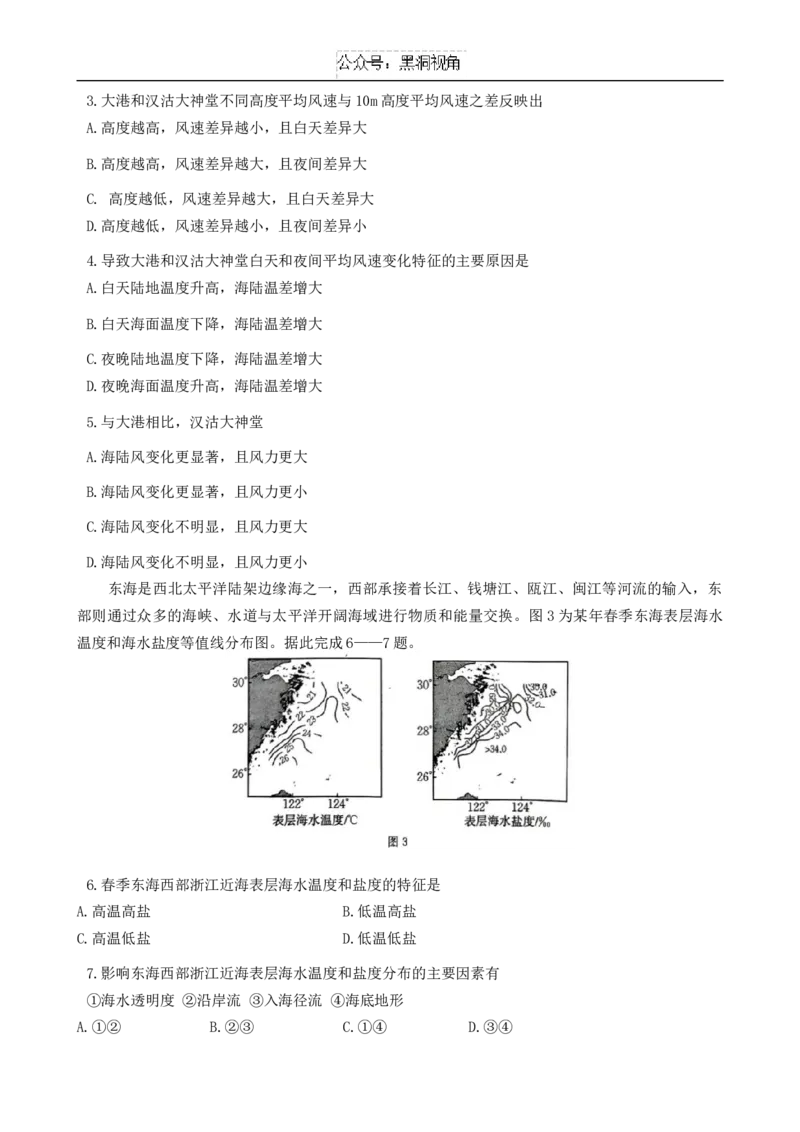 试题_2024-2025高三（6-6月题库）_2024年10月试卷_1030河南省2024-2025年金太阳高三年级联考（三）_河南省2024-2025年金太阳高三年级联考（三）地理试题（含答案）