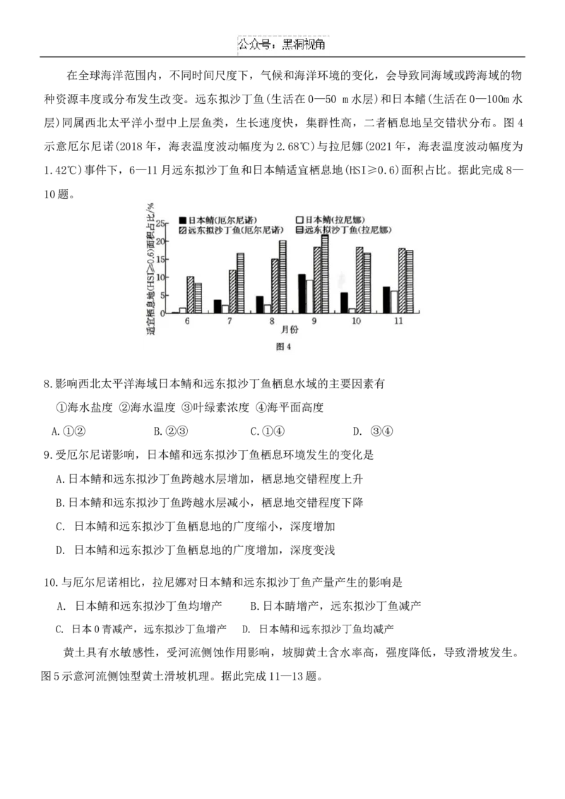 试题_2024-2025高三（6-6月题库）_2024年10月试卷_1030河南省2024-2025年金太阳高三年级联考（三）_河南省2024-2025年金太阳高三年级联考（三）地理试题（含答案）