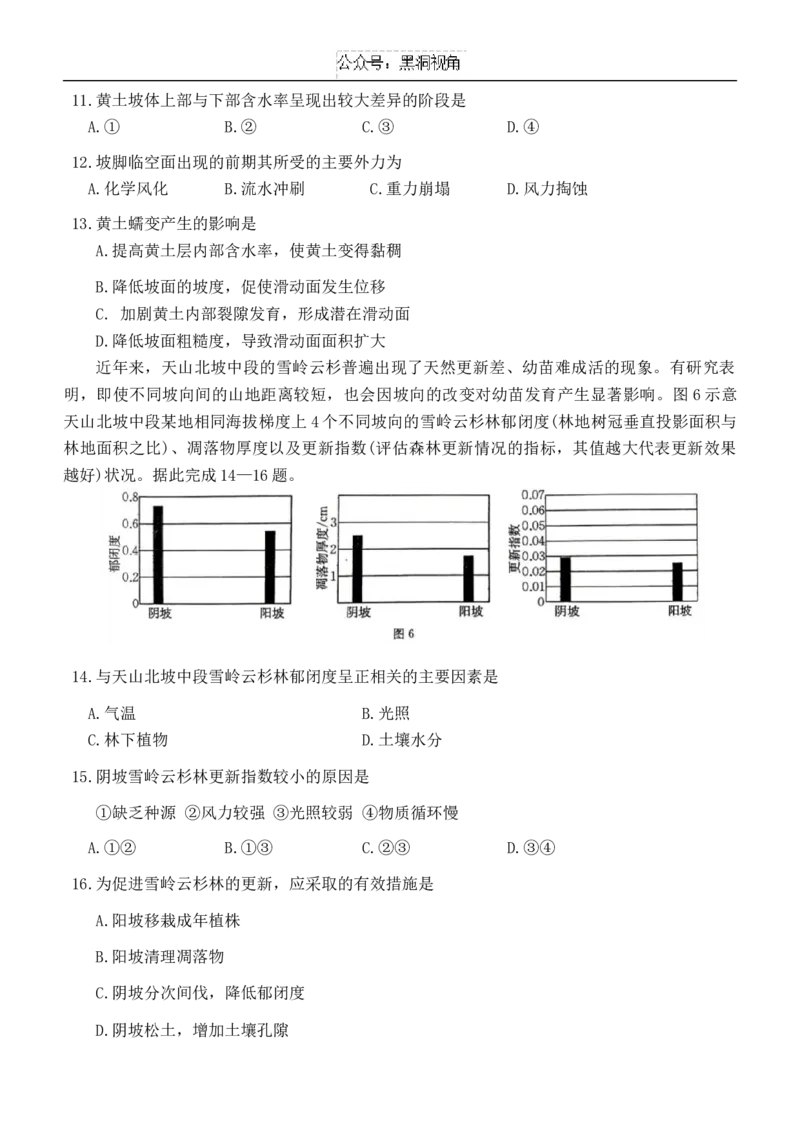 试题_2024-2025高三（6-6月题库）_2024年10月试卷_1030河南省2024-2025年金太阳高三年级联考（三）_河南省2024-2025年金太阳高三年级联考（三）地理试题（含答案）