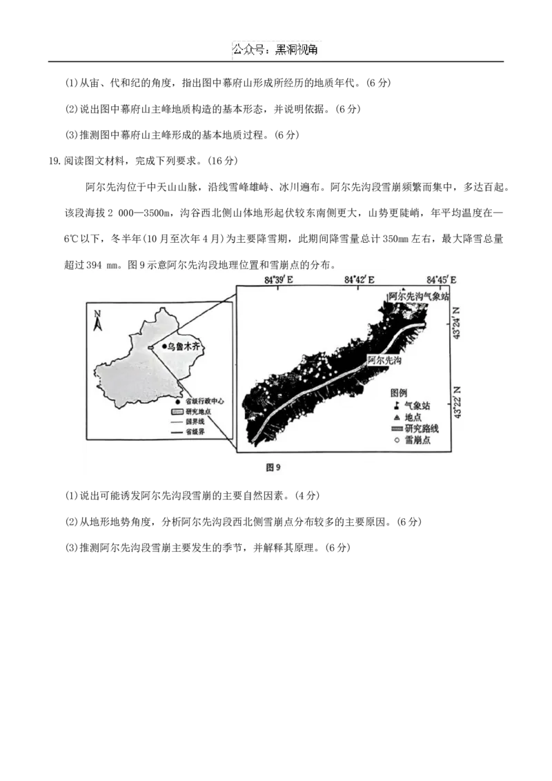 试题_2024-2025高三（6-6月题库）_2024年10月试卷_1030河南省2024-2025年金太阳高三年级联考（三）_河南省2024-2025年金太阳高三年级联考（三）地理试题（含答案）