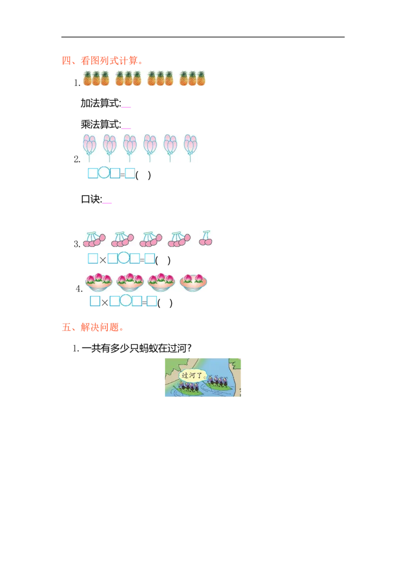 人教版二年级数学上册试卷、练习-第四元测试卷+参考答案_小学1-6年级全部试卷_数学_二年级_3-7-3、小学二年级数学上册_3-7-3-2、练习题、作业、试题、试卷_人教版_单元测试卷