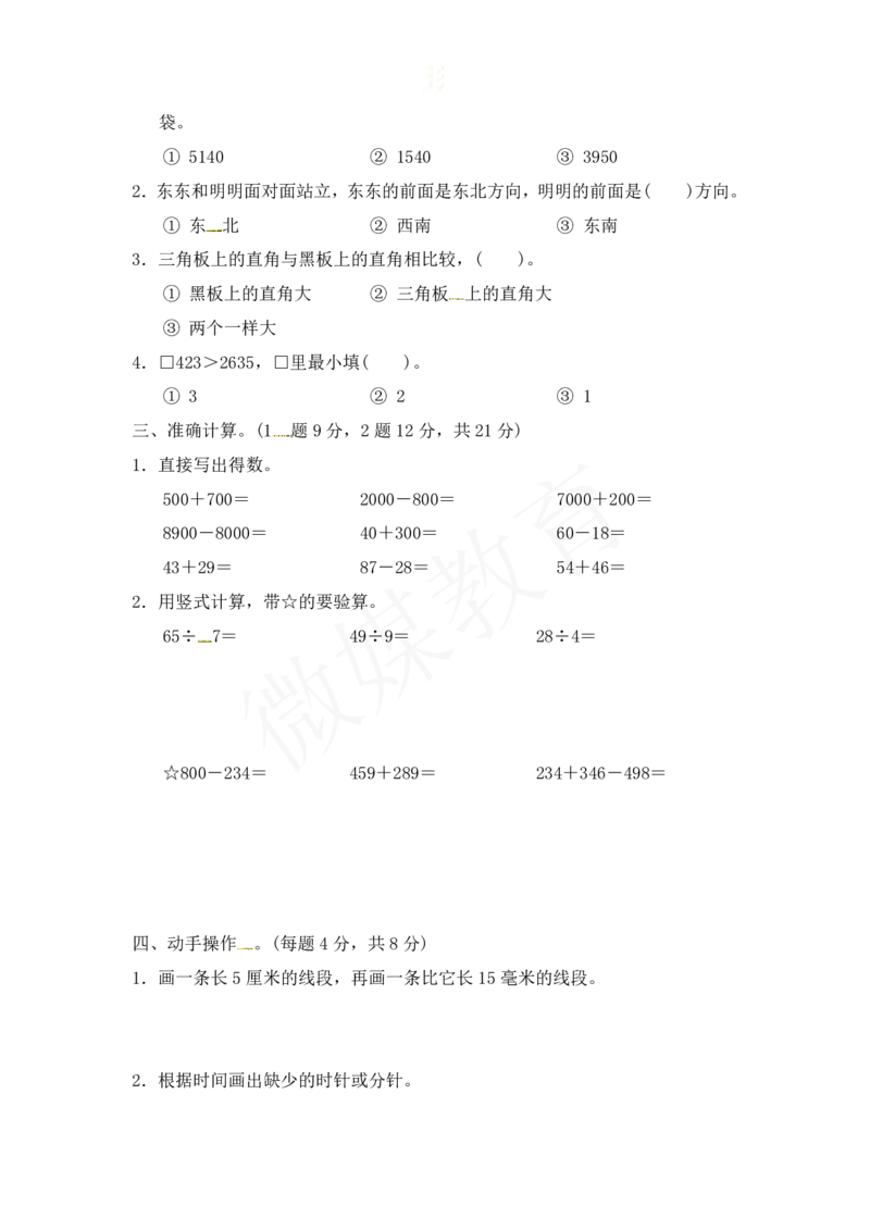 二年级下册数学-苏教版-期末检测卷7_小学1-6年级全部试卷_数学_二年级_3-7-4、小学二年级数学下册_3-7-4-2、练习题、作业、试题、试卷_苏教版_期末测试卷