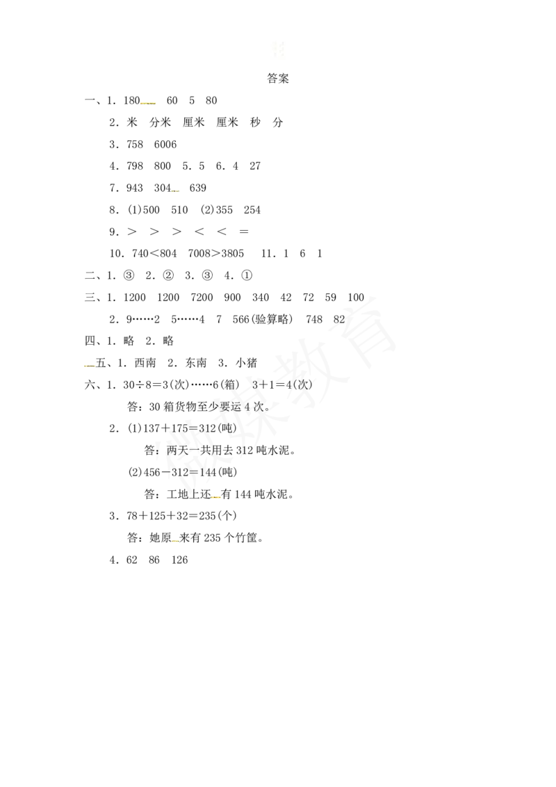 二年级下册数学-苏教版-期末检测卷7_小学1-6年级全部试卷_数学_二年级_3-7-4、小学二年级数学下册_3-7-4-2、练习题、作业、试题、试卷_苏教版_期末测试卷