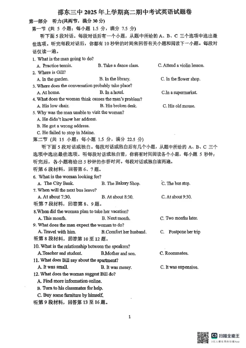 高二英语高二英语试卷_2024-2025高二（7-7月题库）_2025年04月试卷(1)_0427湖南省邵东市第三中学2024-2025学年高二下学期4月期中
