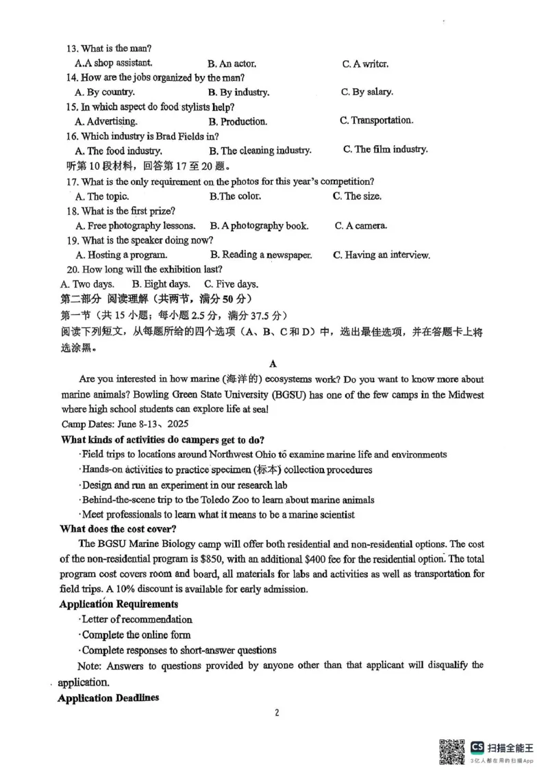 高二英语高二英语试卷_2024-2025高二（7-7月题库）_2025年04月试卷(1)_0427湖南省邵东市第三中学2024-2025学年高二下学期4月期中