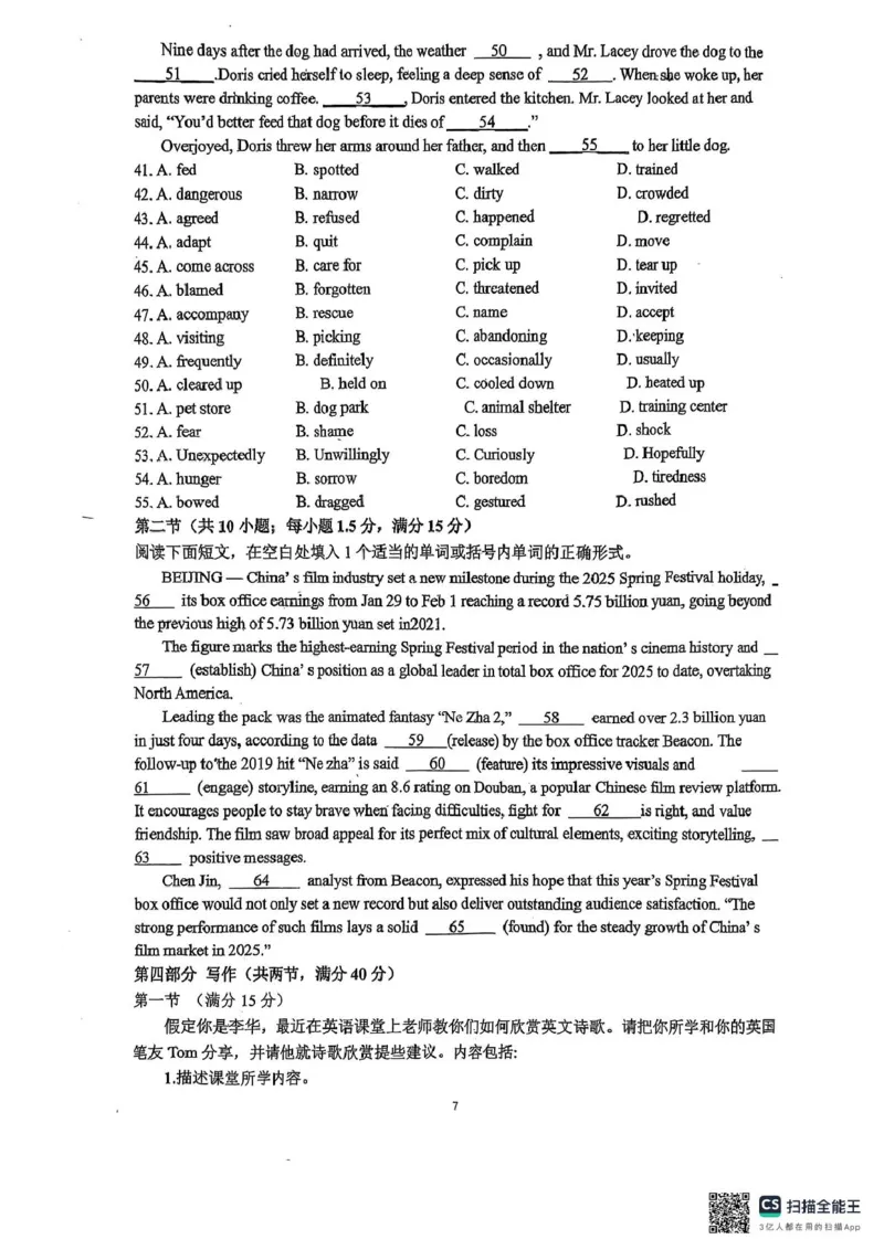 高二英语高二英语试卷_2024-2025高二（7-7月题库）_2025年04月试卷(1)_0427湖南省邵东市第三中学2024-2025学年高二下学期4月期中