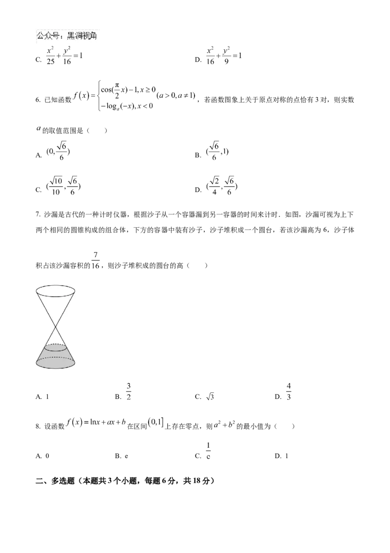 黑龙江省大庆市大庆中学2025届高三上学期10月期中考试数学试题_2024-2025高三（6-6月题库）_2024年11月试卷_1102黑龙江省大庆市大庆中学2024-2025学年高三上学期10月期中考试