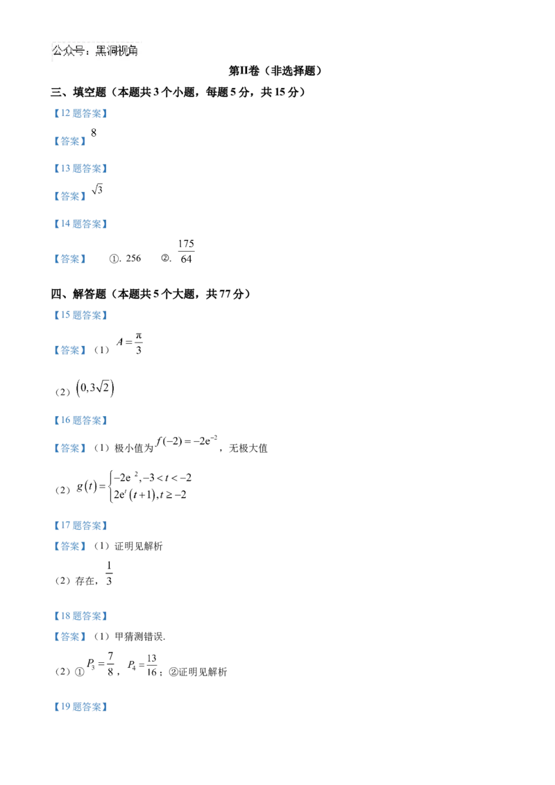 黑龙江省大庆市大庆中学2025届高三上学期10月期中考试数学试题_2024-2025高三（6-6月题库）_2024年11月试卷_1102黑龙江省大庆市大庆中学2024-2025学年高三上学期10月期中考试